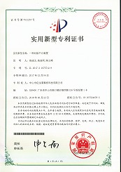 一種對(duì)接平臺(tái)裝置-實(shí)用型專(zhuān)利證書(shū)