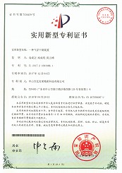 一種氣浮干燥裝置-實(shí)用型專(zhuān)利證書(shū)