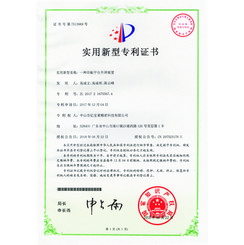 一種印刷平臺(tái)升降裝置-實(shí)用型專(zhuān)利證書(shū)