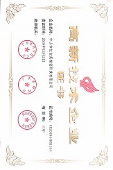 高新技術(shù)企業(yè)證書(shū)